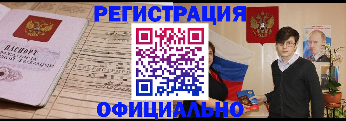 где прописаться в Дзержинске