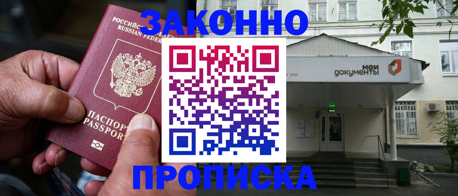 прописка от собственника в Дзержинске