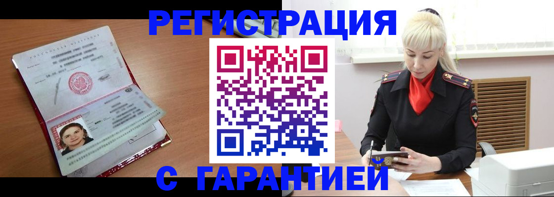 прописка законно в Дзержинске
