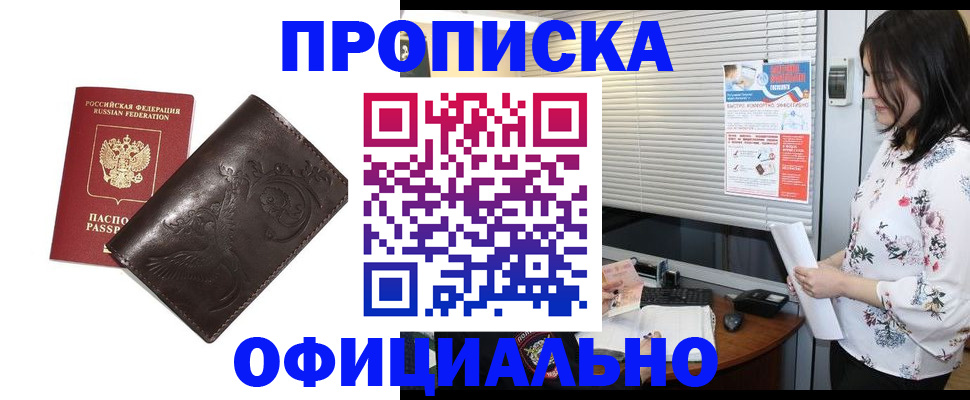 прописка 2025 в Дзержинске