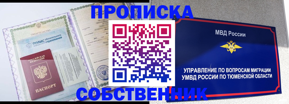 прописка поиск в Дзержинске