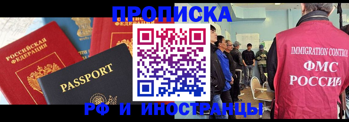прописка 2025 в Дзержинске